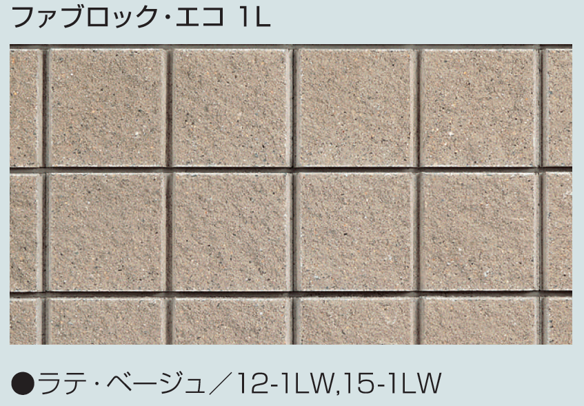 マツオコーポレーション | ファブロック・エコ【2024年版】 | 建材サーチ
