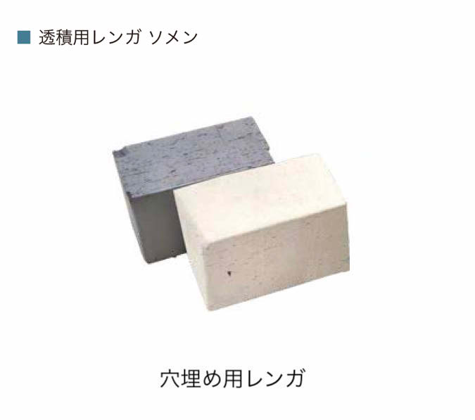 オンリーワンクラブ | 透積用レンガ【2025年版】 | 建材サーチ