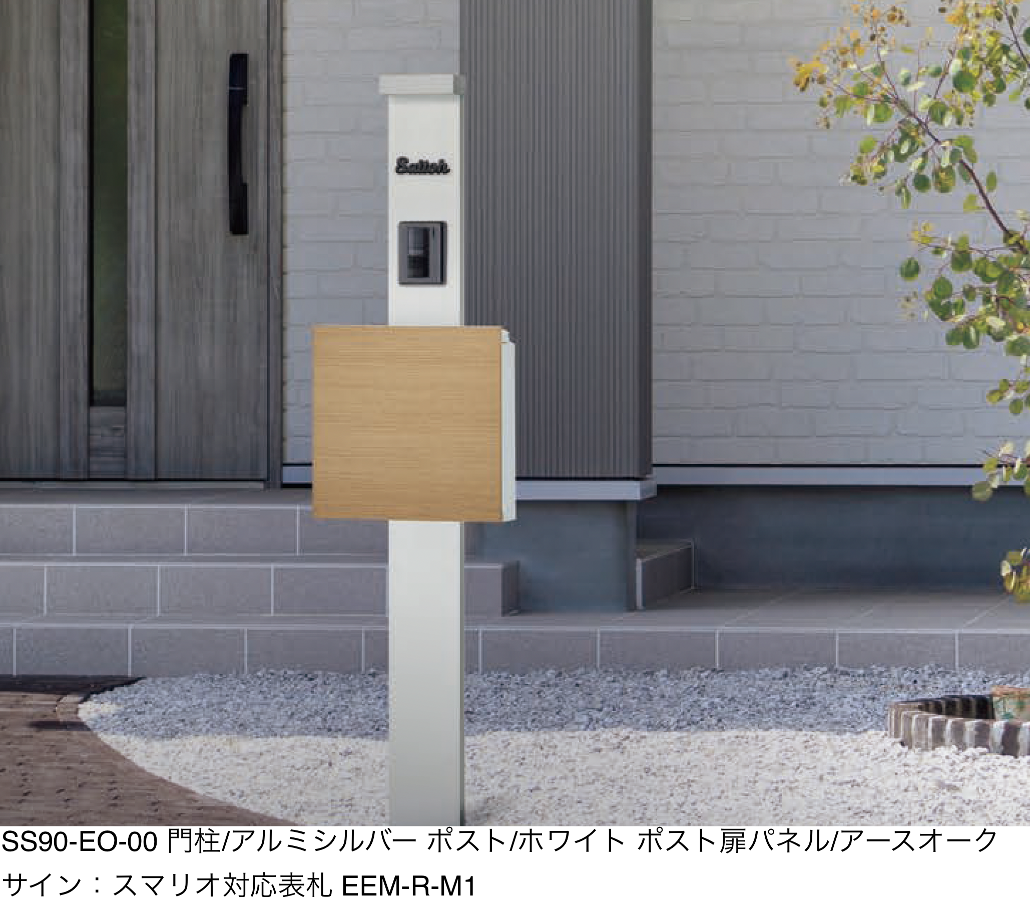 機能門柱 | 丸三タカギ | 建材サーチ