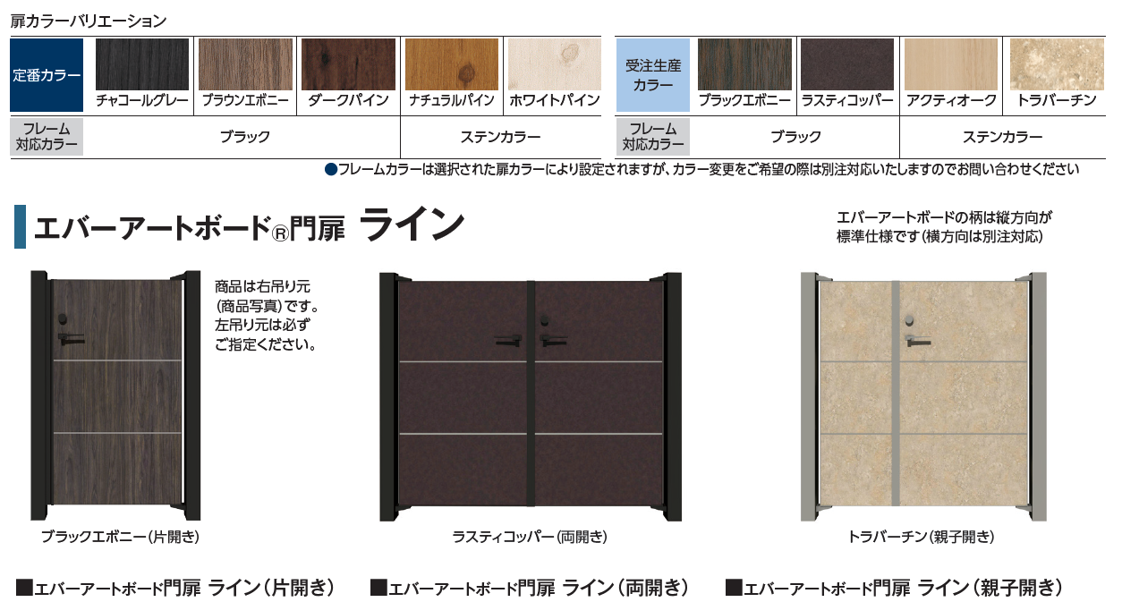 タカショー | エバーアートボード門扉®︎ ライン【2024年版】 | 建材サーチ