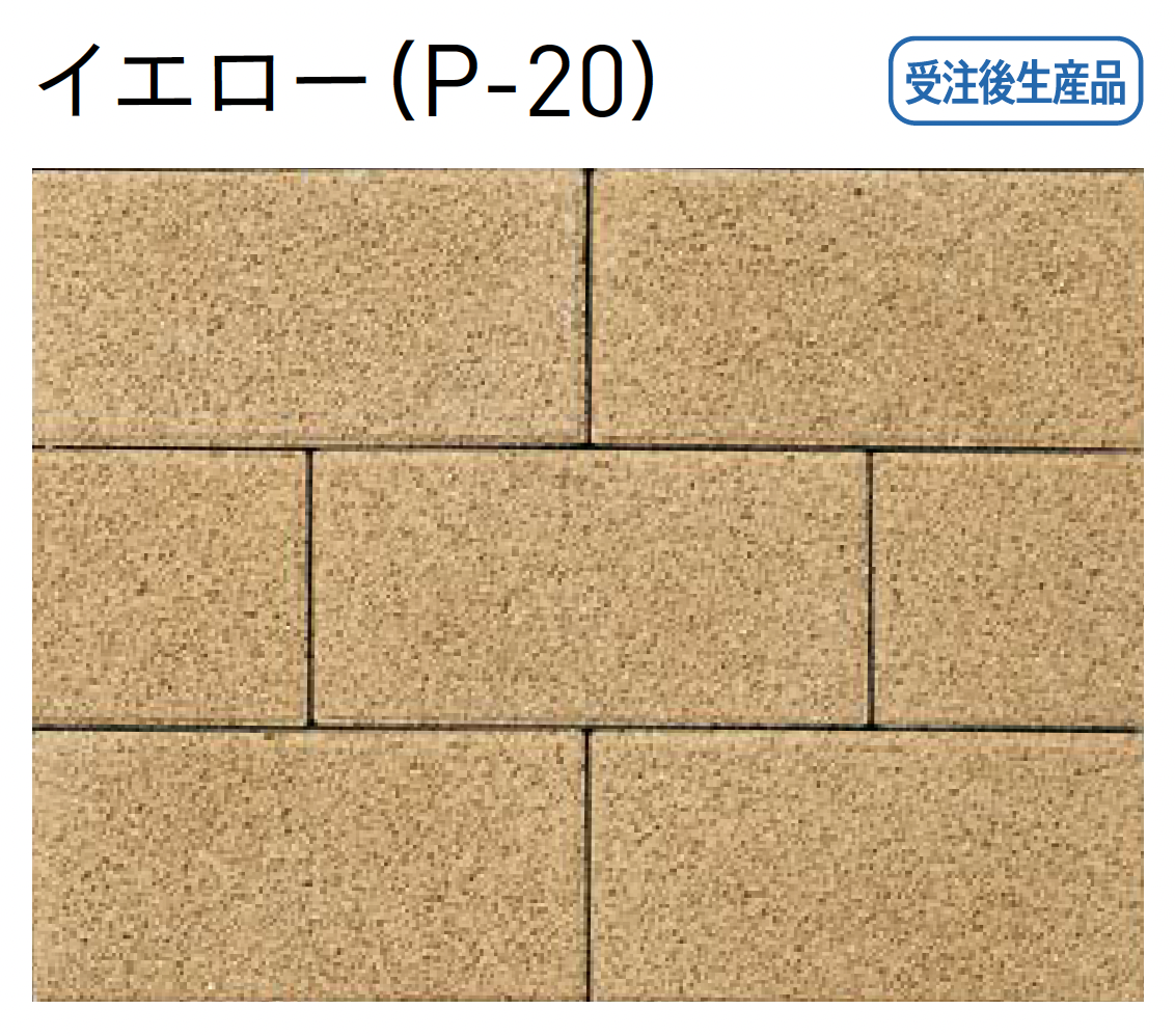 ユニソン | ストレートロッキング®︎(ai)透水60・80【エリア限定販売