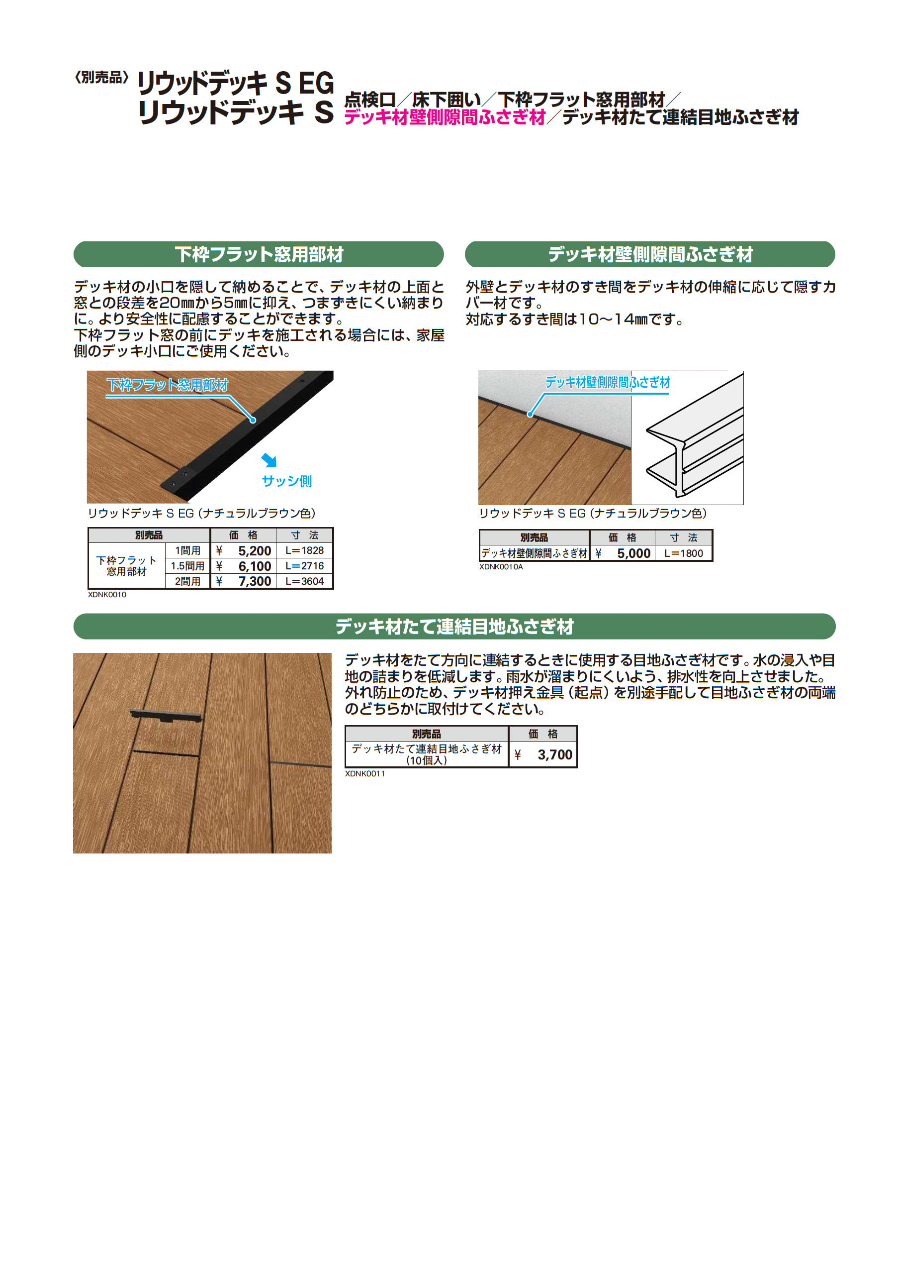 YKK AP | リウッドデッキ S【2026年1月発売】【2025年版】 | 建材サーチ