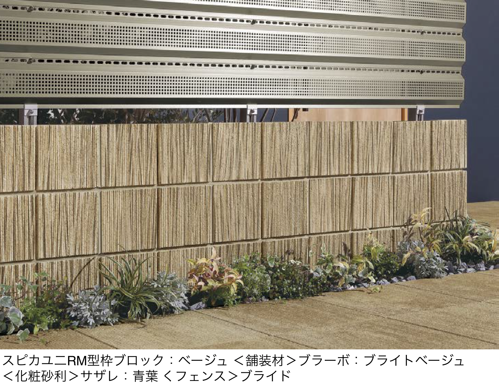 ユニソン | ユニRM 型枠ブロック®︎ | 建材サーチ