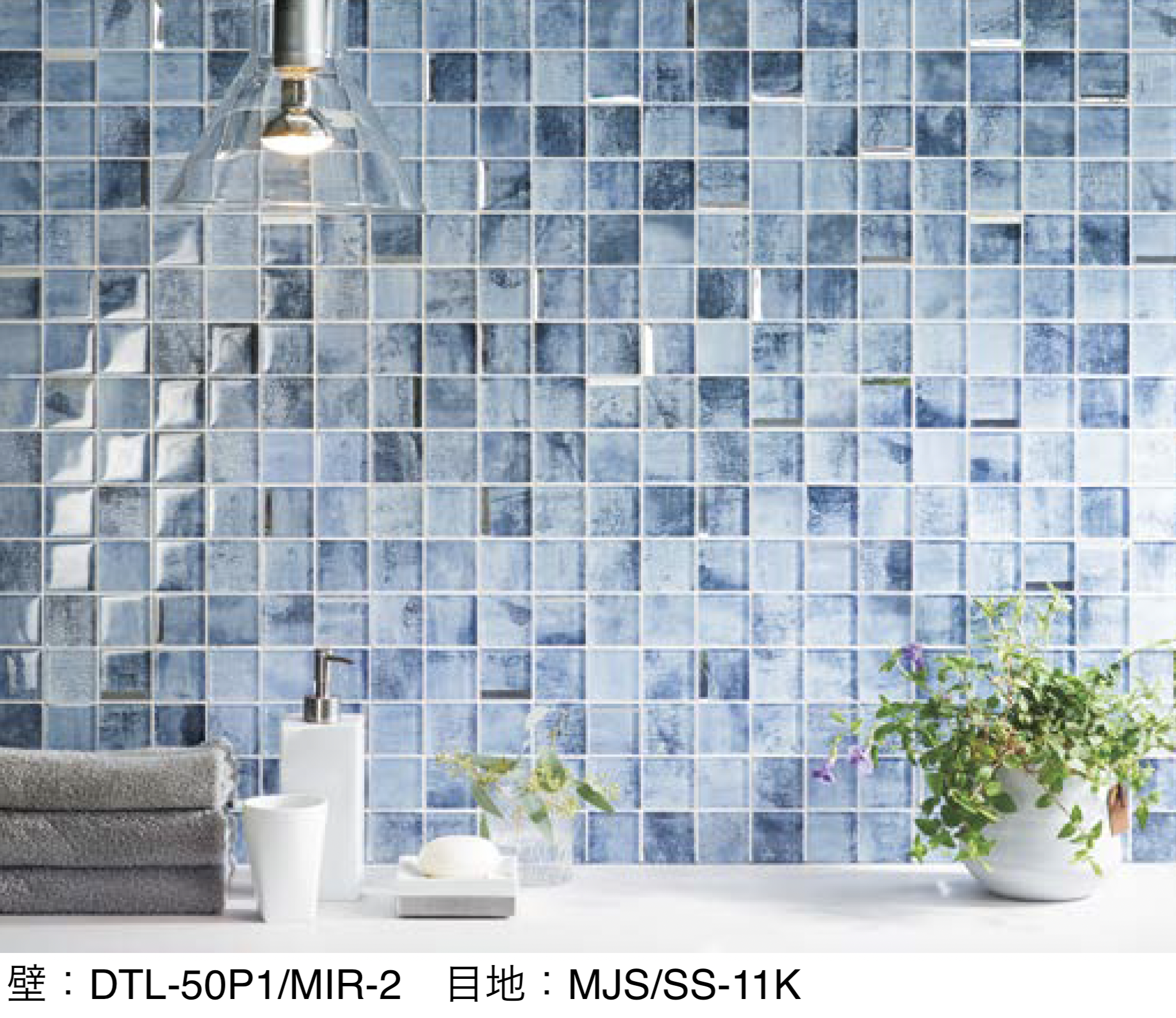 しぃ　　シングル水色柄&カバー LIXIL | ミラージュガラス | 建材サーチ