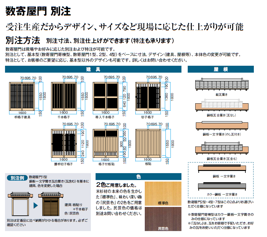 タカショー | 数寄屋門1型 袖付【2024年版】 | 建材サーチ