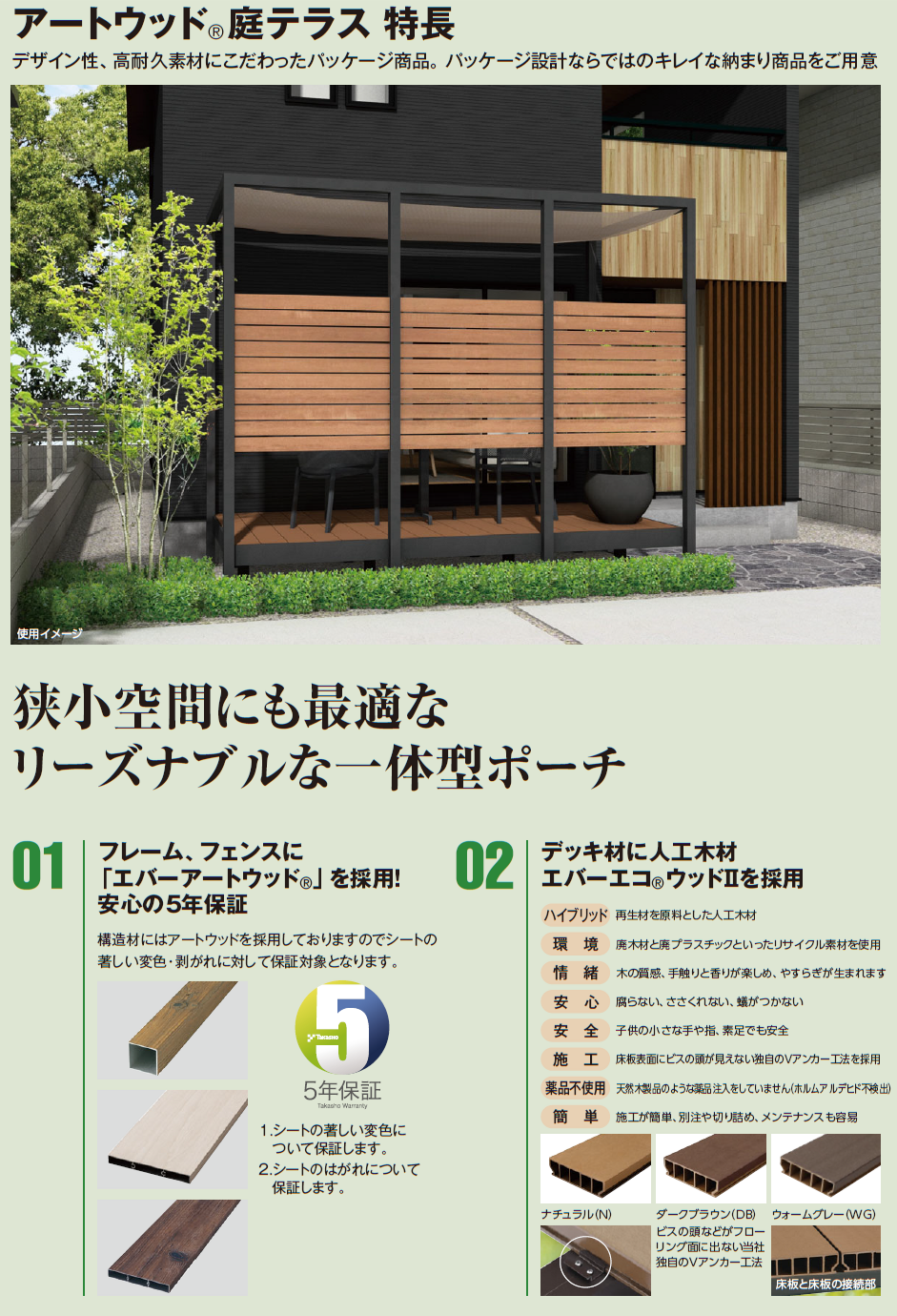 タカショー | アートウッド®︎庭テラス 2755タイプ【2024年版】 | 建材