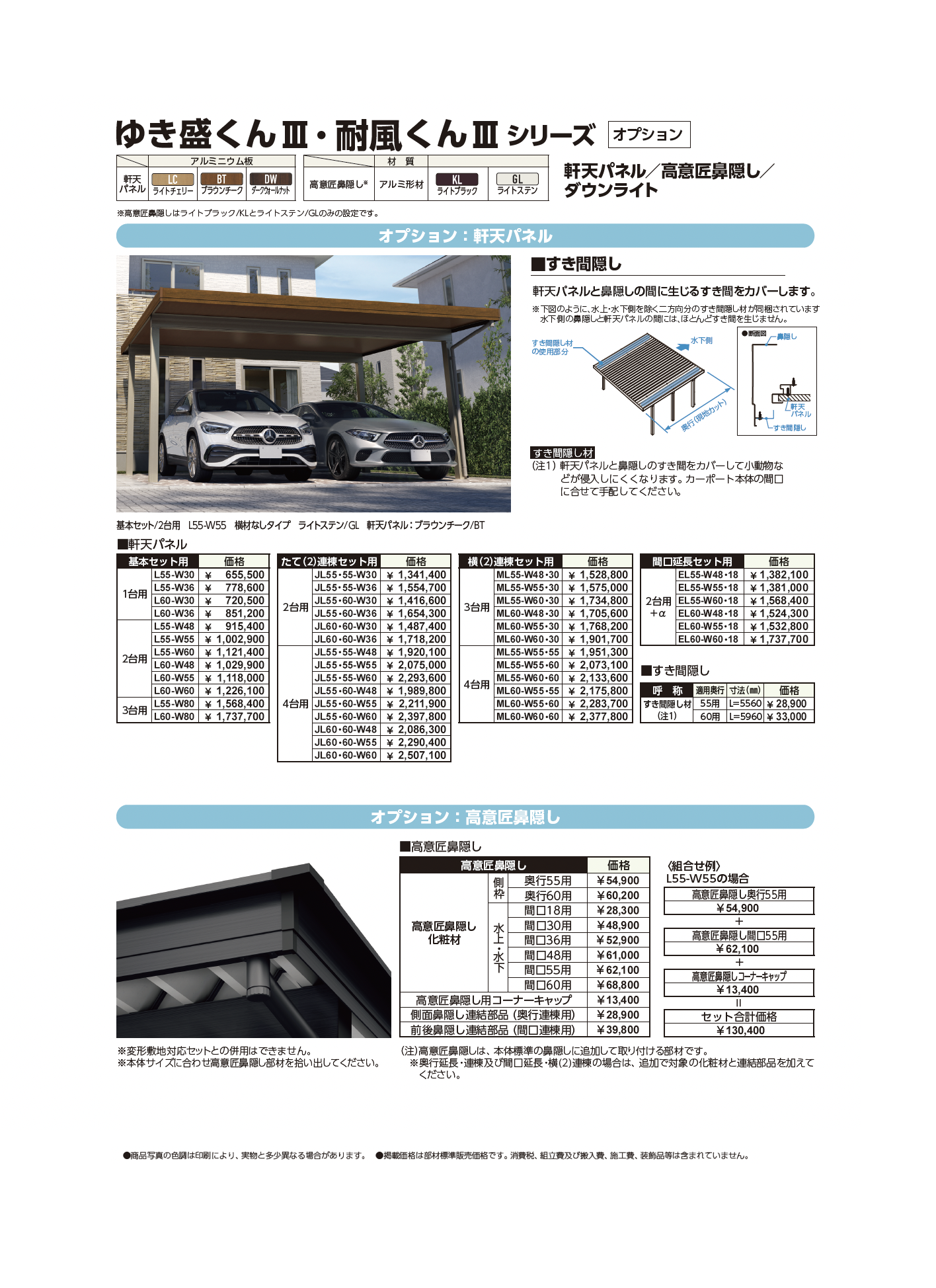 大仙 | ゆき盛くんⅢ・耐風くんⅢ 積雪50cm仕様 基本セット/2台用