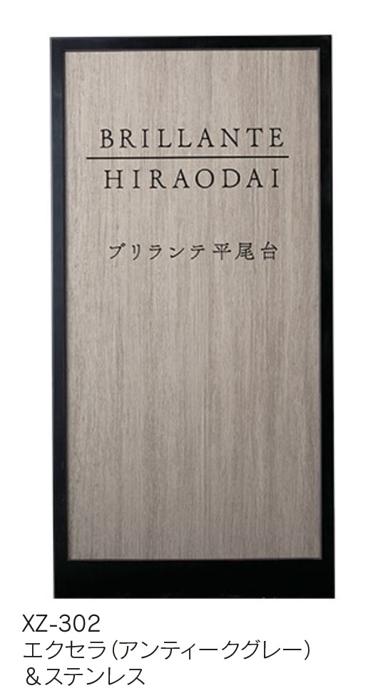 福彫 | 【館銘板・商業サイン】自立式サイン エクセラ【2023年版