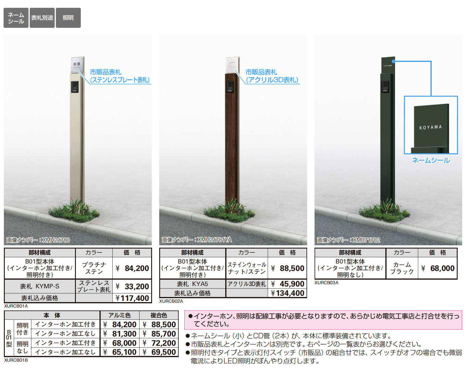 YKK AP | (カテゴリーB) ルシアス サインポール B01型【2025年版