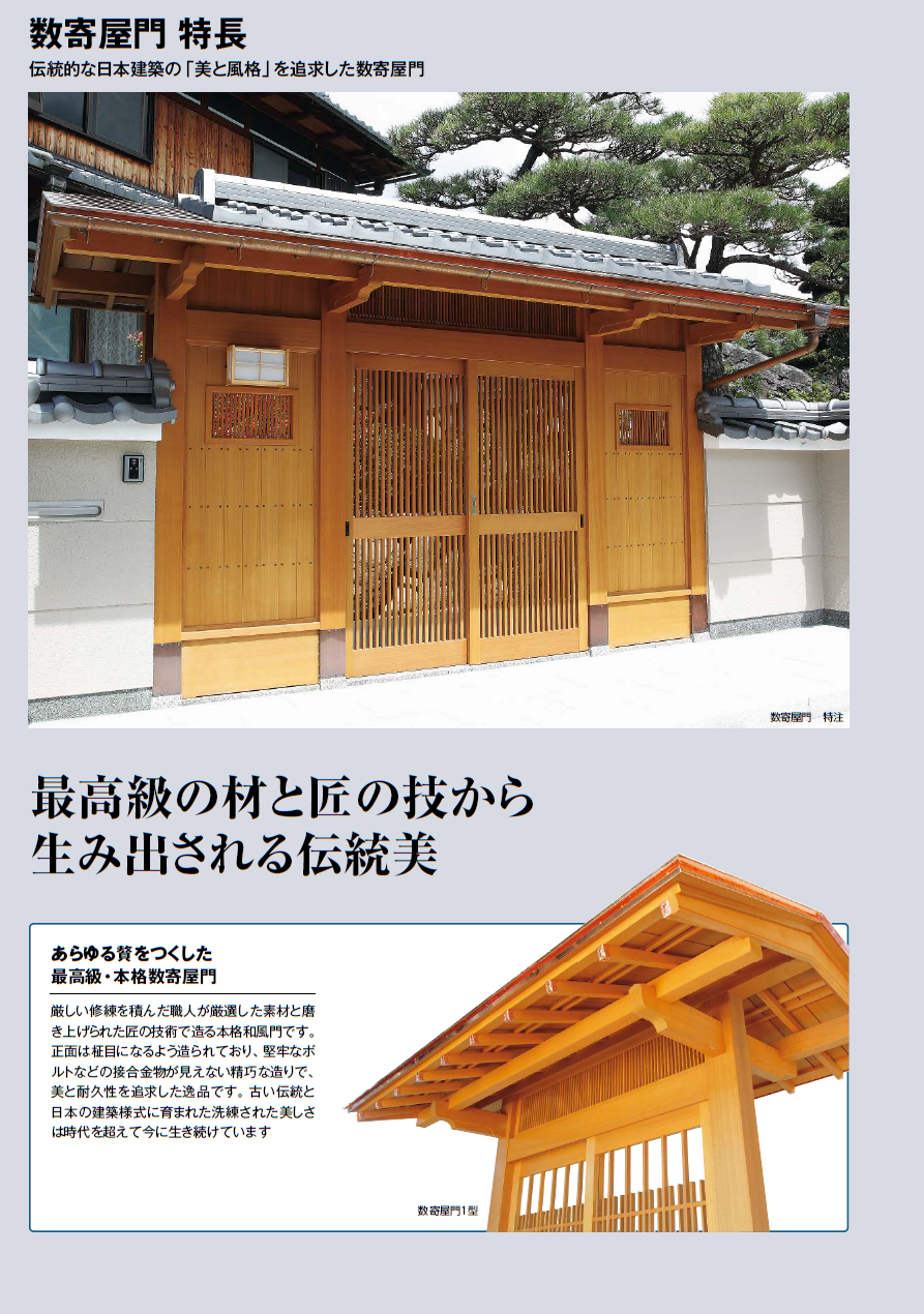 タカショー | 数寄屋門1型 袖付【2024年版】 | 建材サーチ
