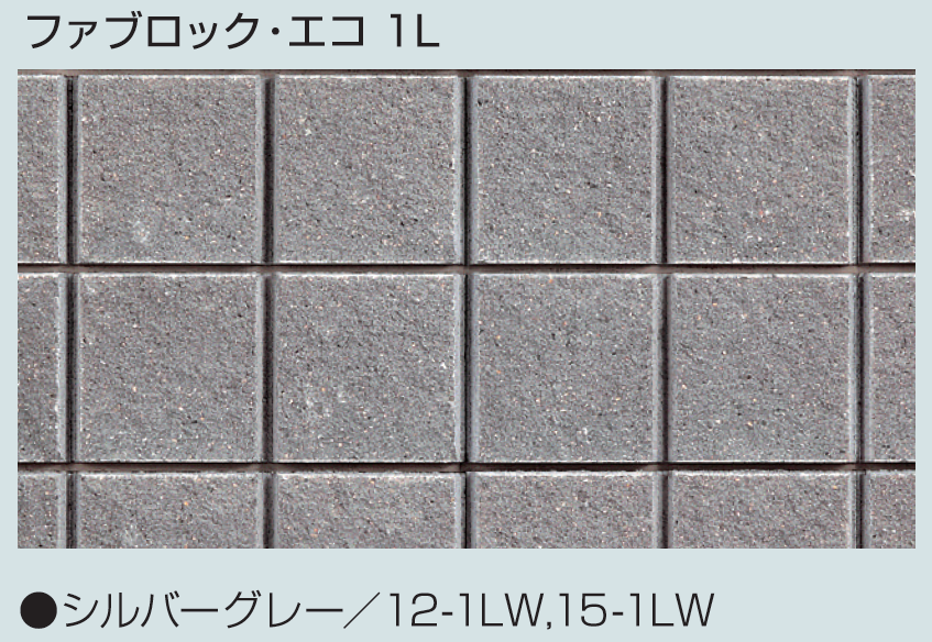 マツオコーポレーション | ファブロック・エコ【2024年版】 | 建材サーチ
