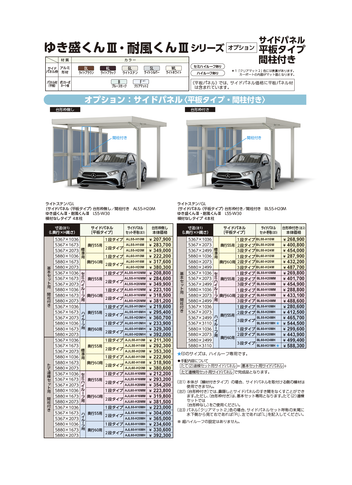 大仙 | ゆき盛くんⅢ・耐風くんⅢ 積雪50cm仕様 間口延長セット/2台用
