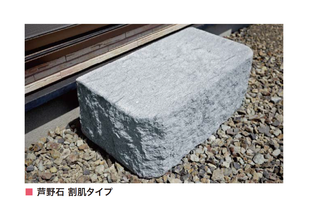 アイランド | 沓脱石・芦野石 | 建材サーチ
