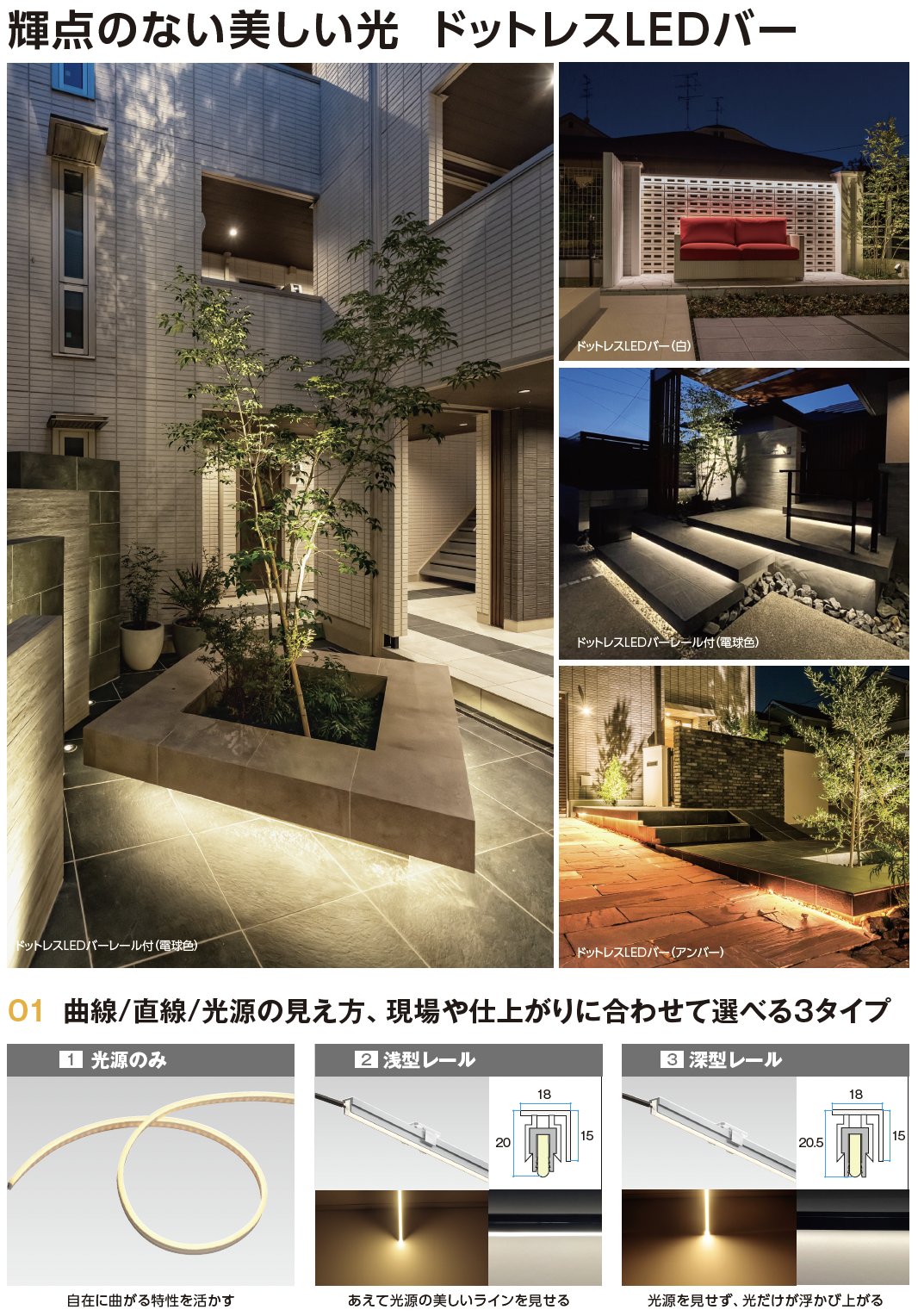 タカショー | ドットレスLEDバー レール付 低Wタイプ【2024年版