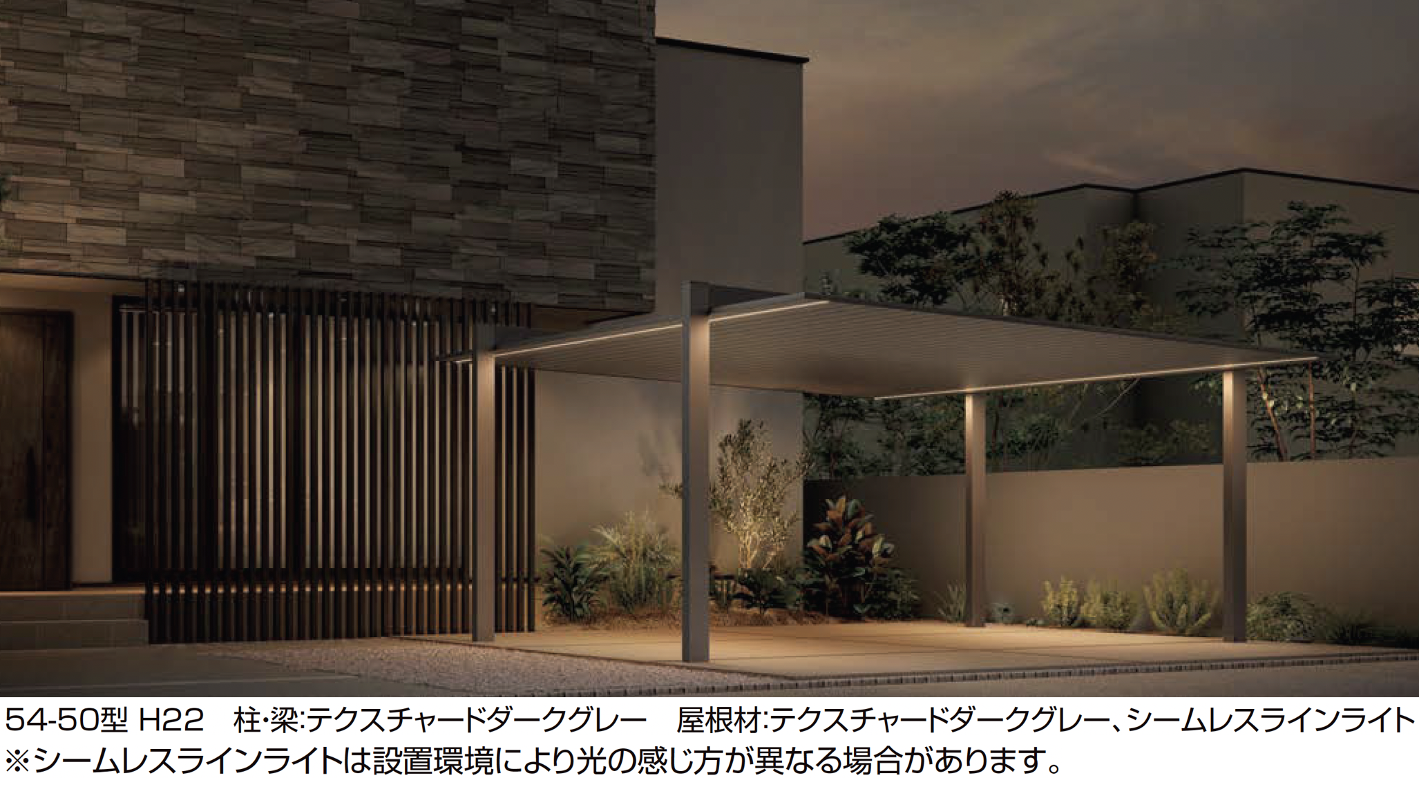 LIXIL | カーポートSC Textured Color(テクスチャードカラー)2台用
