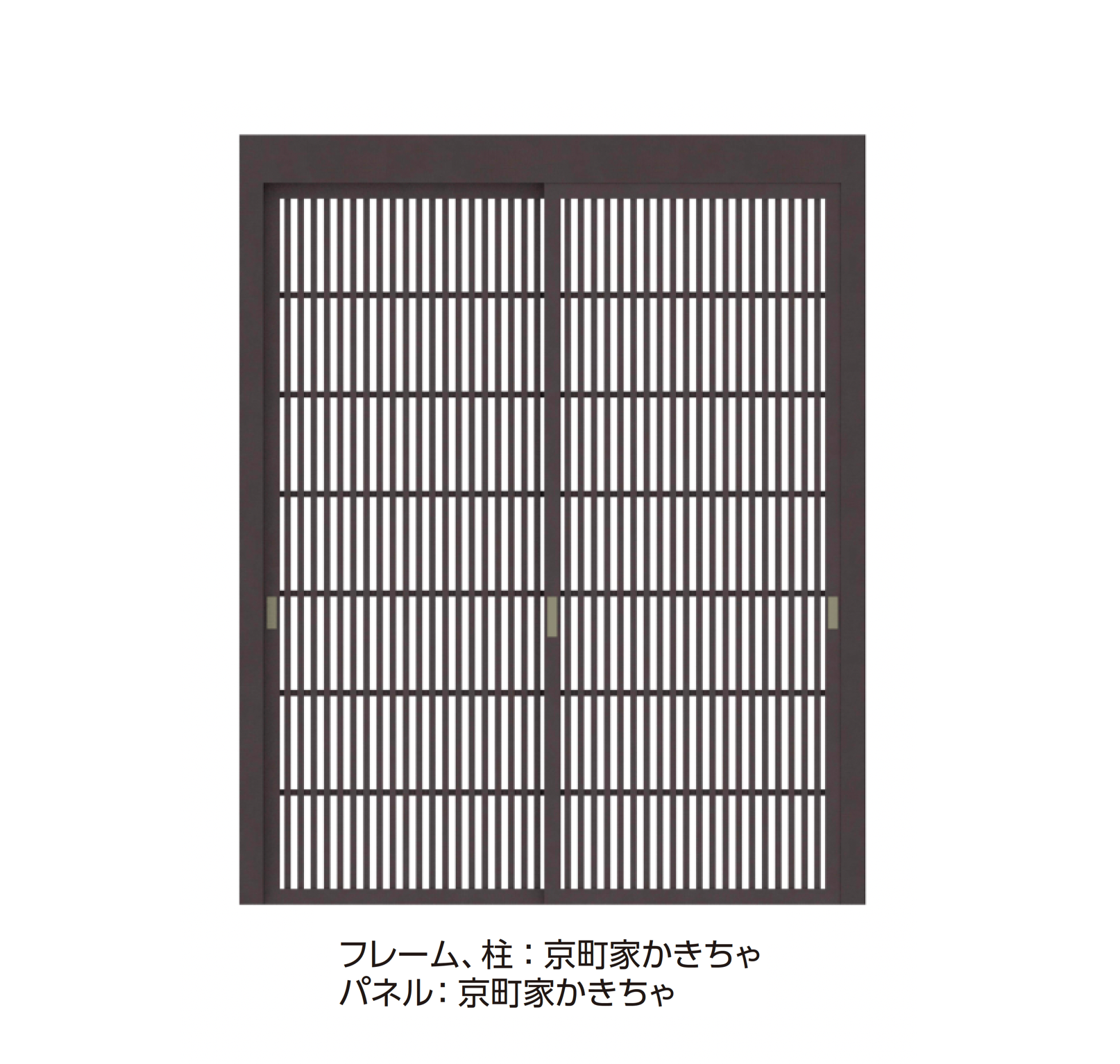 タカショー | エバースクリーン® 京町家シリーズ引戸【2025年版
