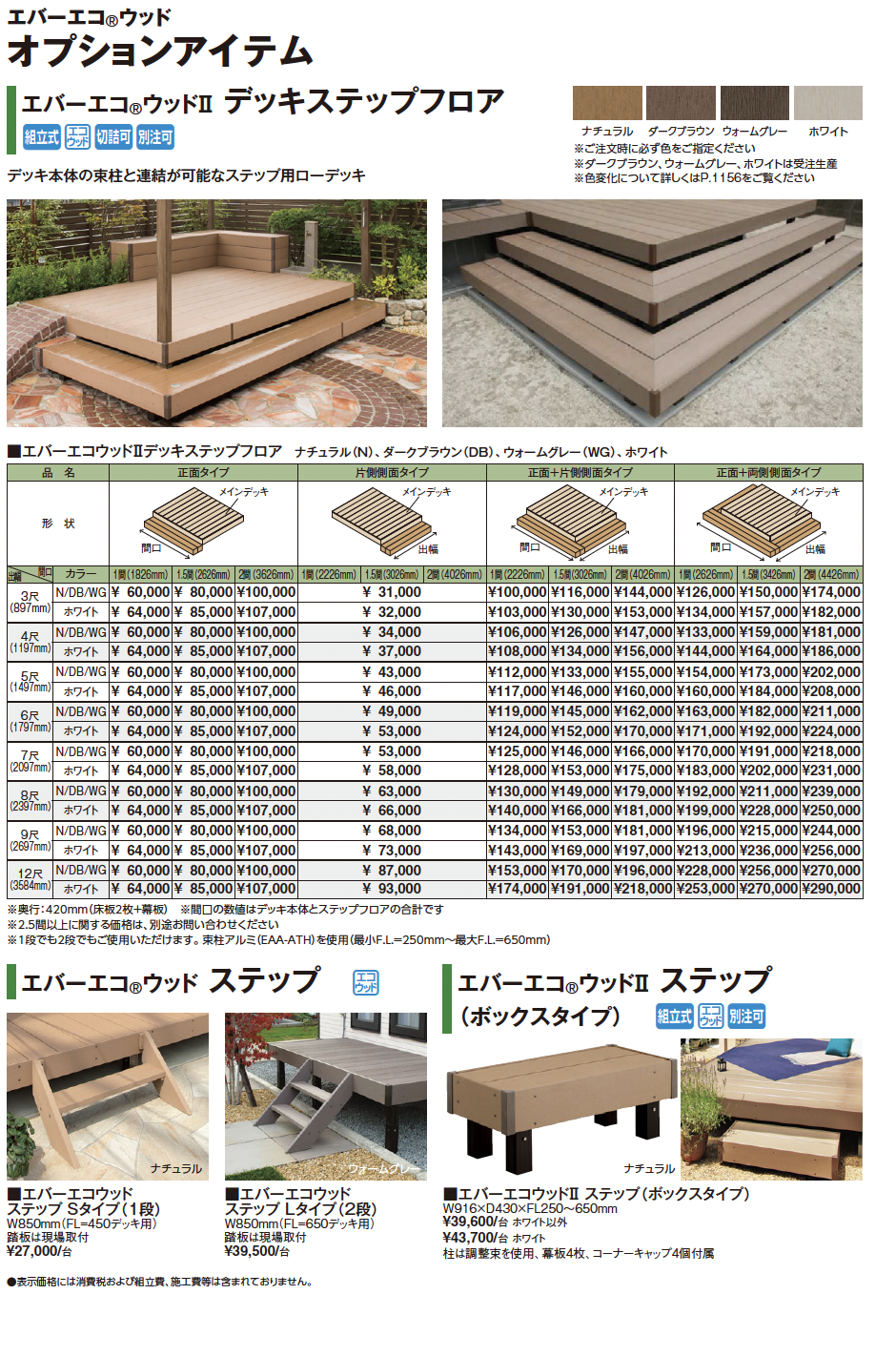 タカショー | エバーエコ®ウッドⅡ デッキ部材【2024年版】 | 建材サーチ