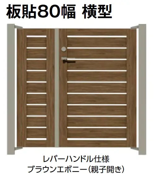 タカショー | エバーアートウッド®︎門扉Ⅱ 板貼80幅【2024年版