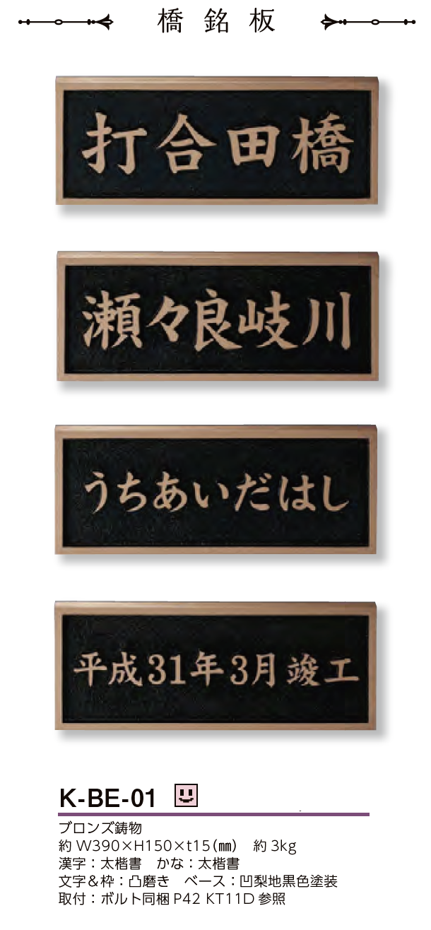 美濃クラフト | 公共サイン【橋銘板】 | 建材サーチ