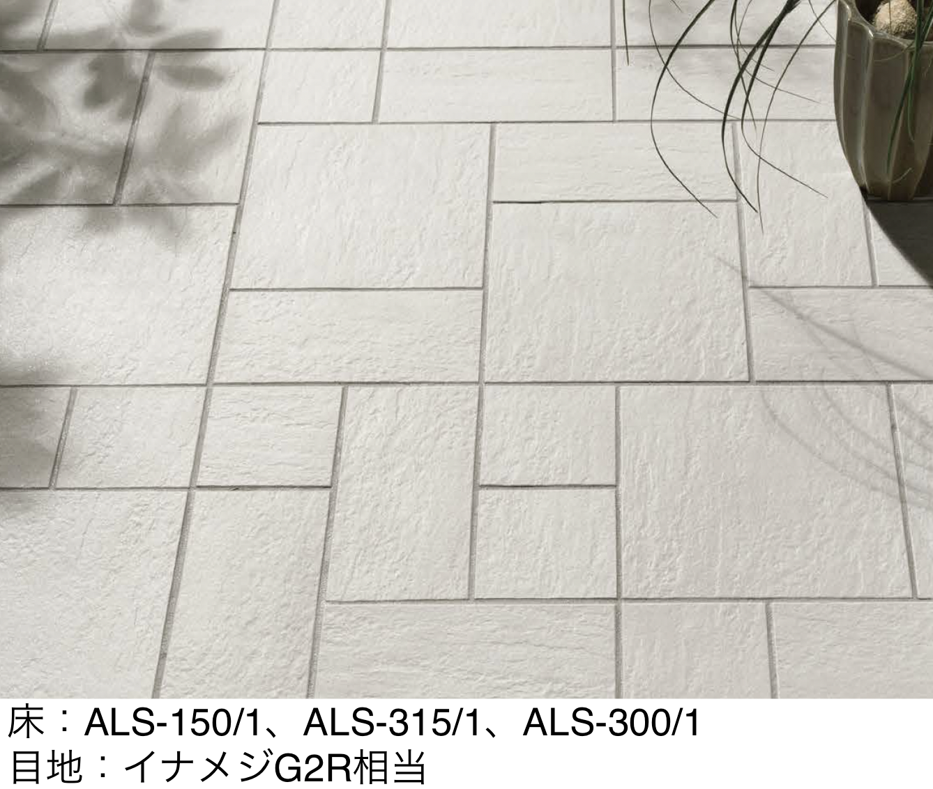 LIXIL | アレス | 建材サーチ