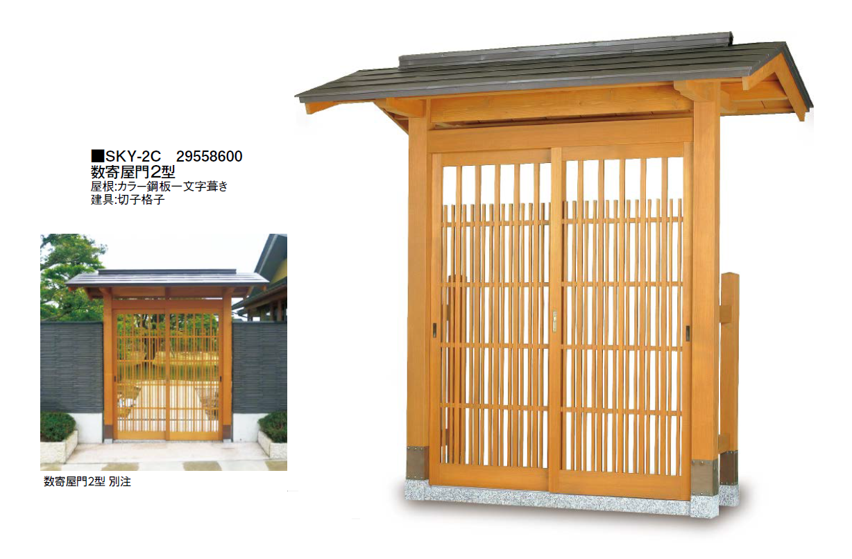 タカショー | 数寄屋門2型【2025年版】 | 建材サーチ