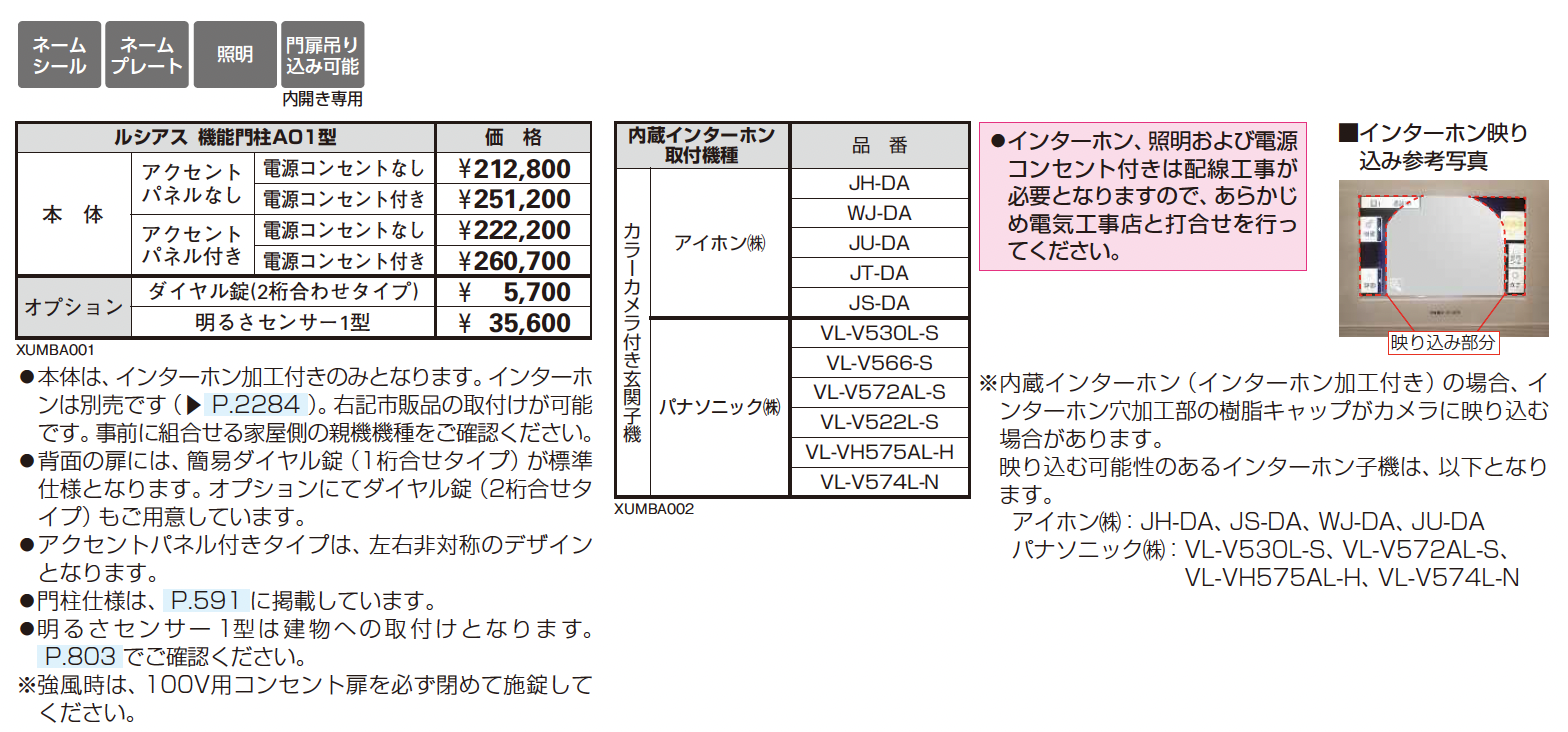 YKK AP | ルシアス 機能門柱A01型〈独立仕様〉【2025年版】【廃番