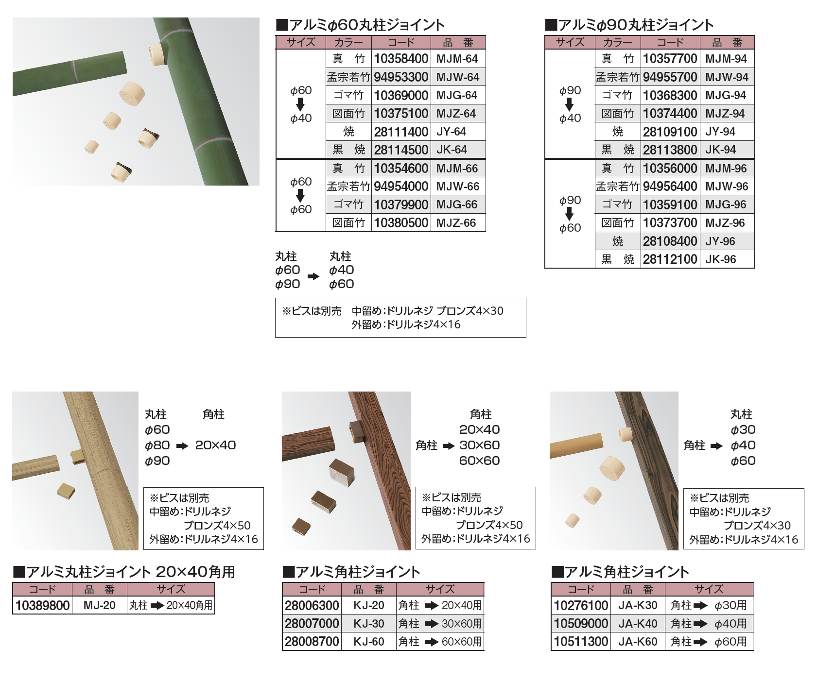 タカショー | エバーバンブー®︎ アルミ柱ジョイント【2024年版