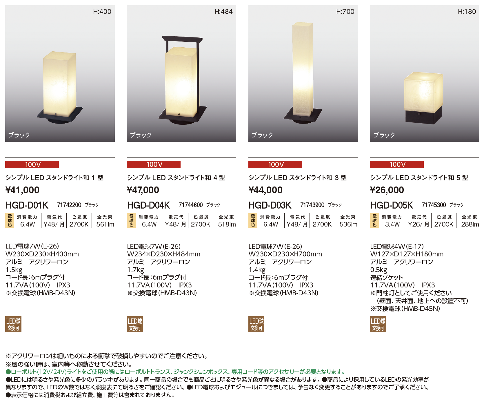 タカショー | シンプルLED スタンドライト和【2024年版】 | 建材サーチ