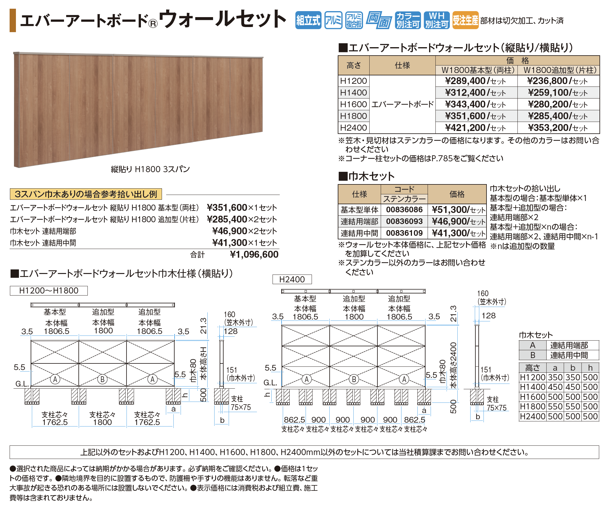 タカショー | エバーアートボード®ウォールセット | 建材サーチ