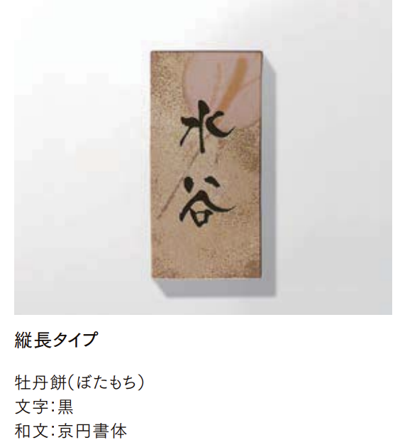 LIXIL | 備前焼サイン【2023年版】 | 建材サーチ