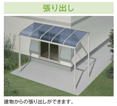 YKK AP | ソラリア テラス屋根 特殊納まり 張り出し【2024年版