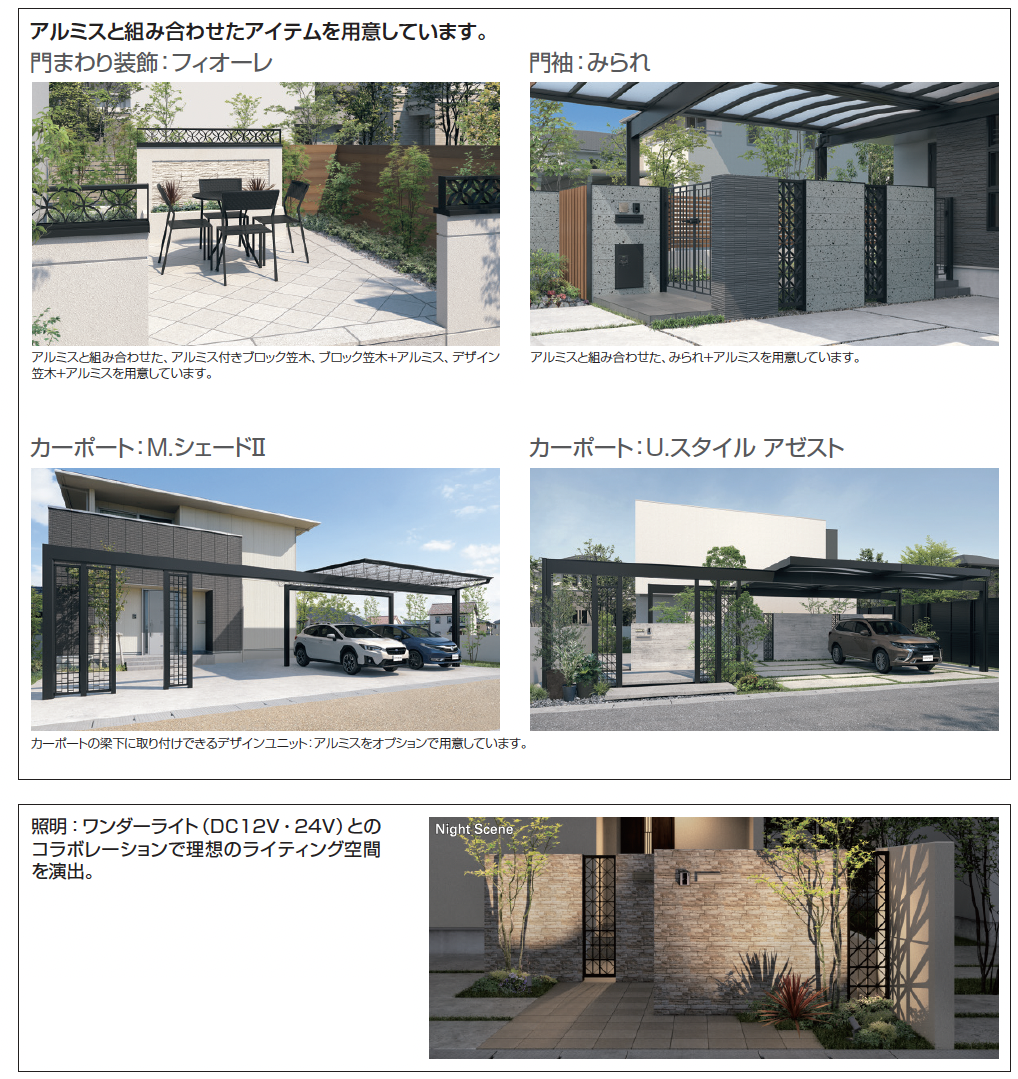 三協アルミ | アルミス【2025年10月価格改訂版】 | 建材サーチ