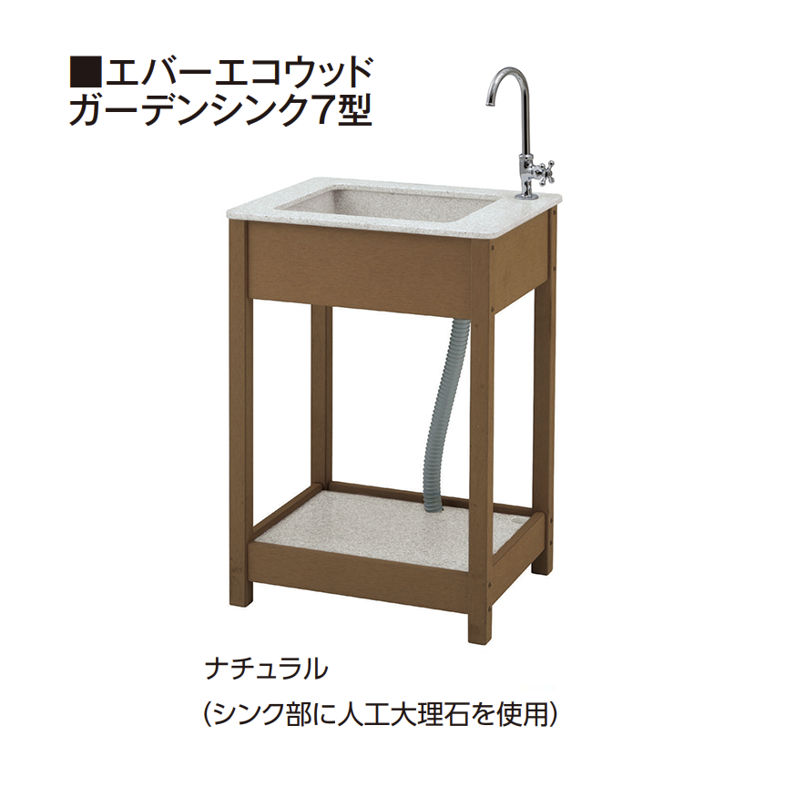 タカショー | エバーエコウッド®︎ ガーデンシンク【2025年版】 | 建材