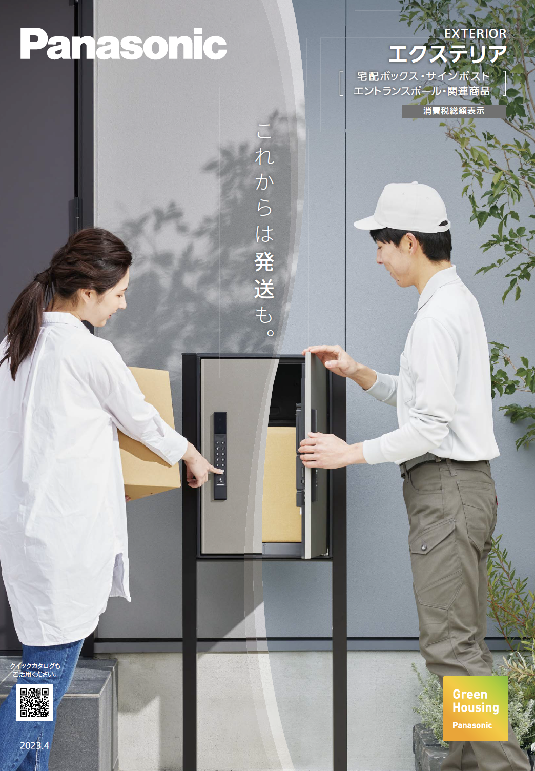 Panasonic | コンボ【2023年版】 | 建材サーチ