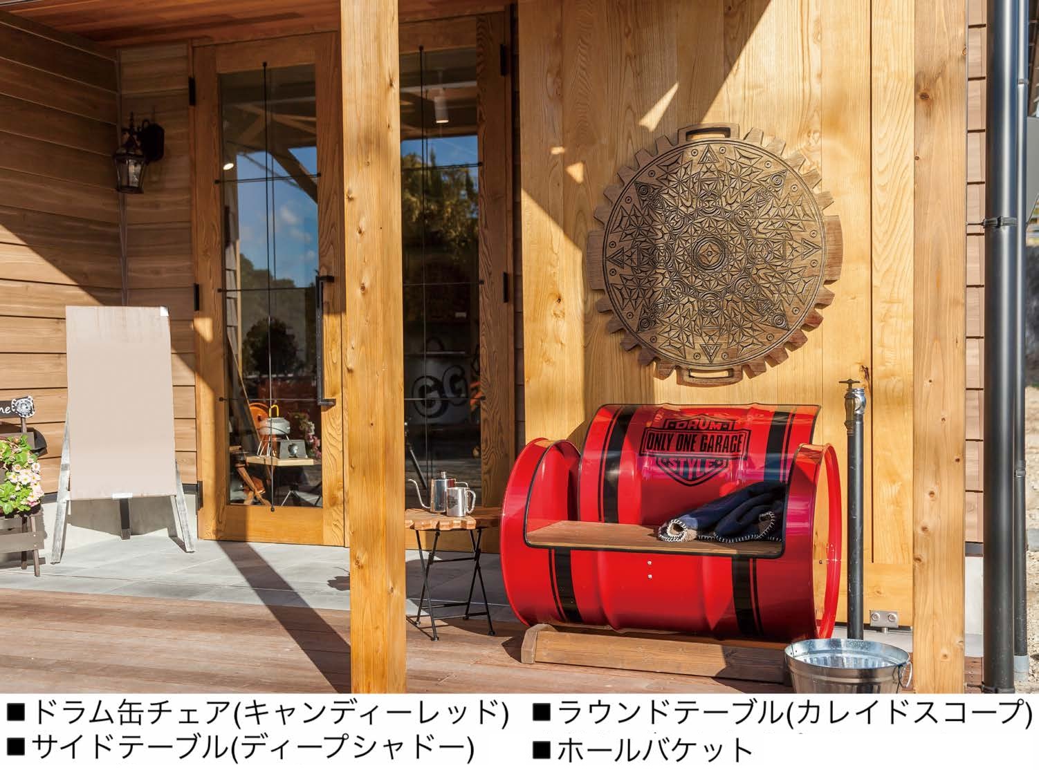 オンリーワンクラブ | ドラム缶チェア【2025年版】【廃番】 | 建材サーチ