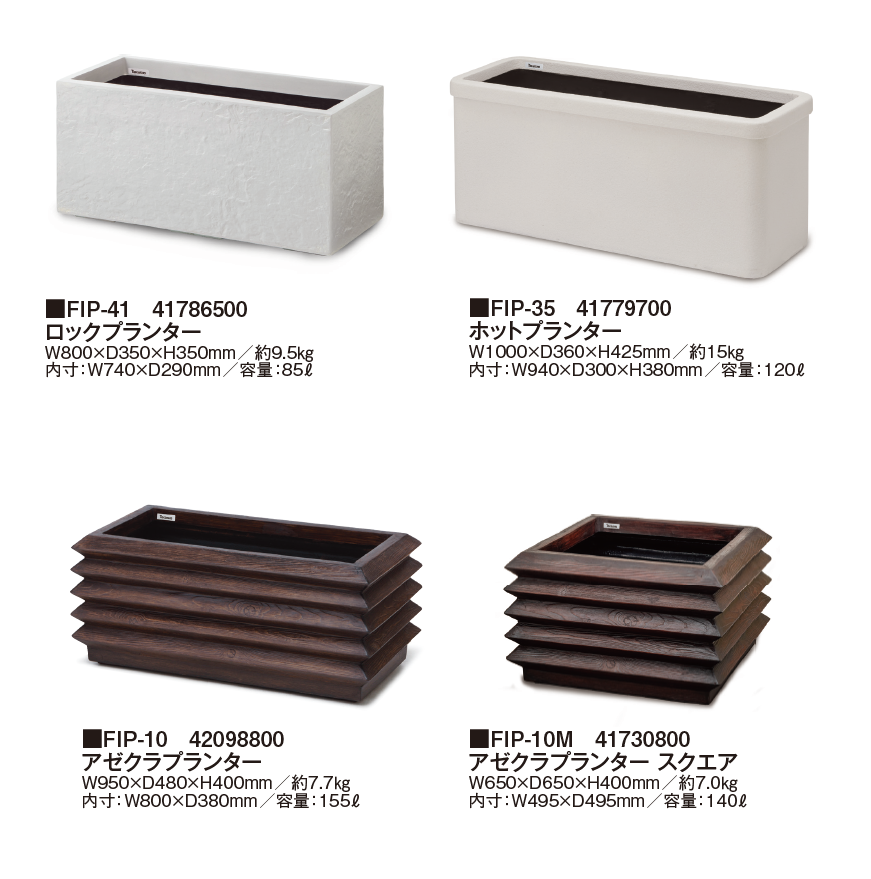 タカショー | FRP軽量プランター【2024年版】 | 建材サーチ