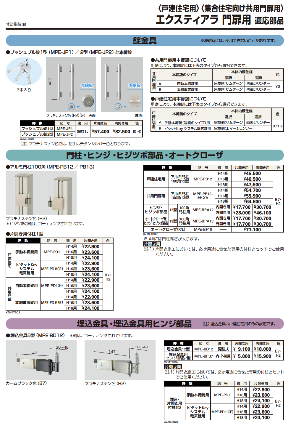 YKK AP | 〔ピタットKey システム〕電気錠付 エクスティアラ 門扉
