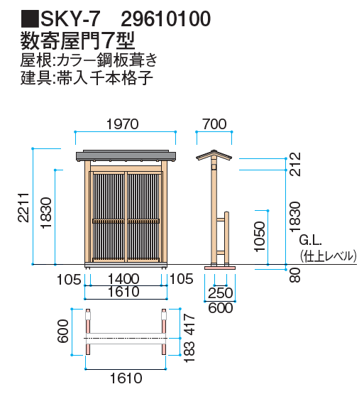 タカショー | 数寄屋門7型【2025年版】 | 建材サーチ