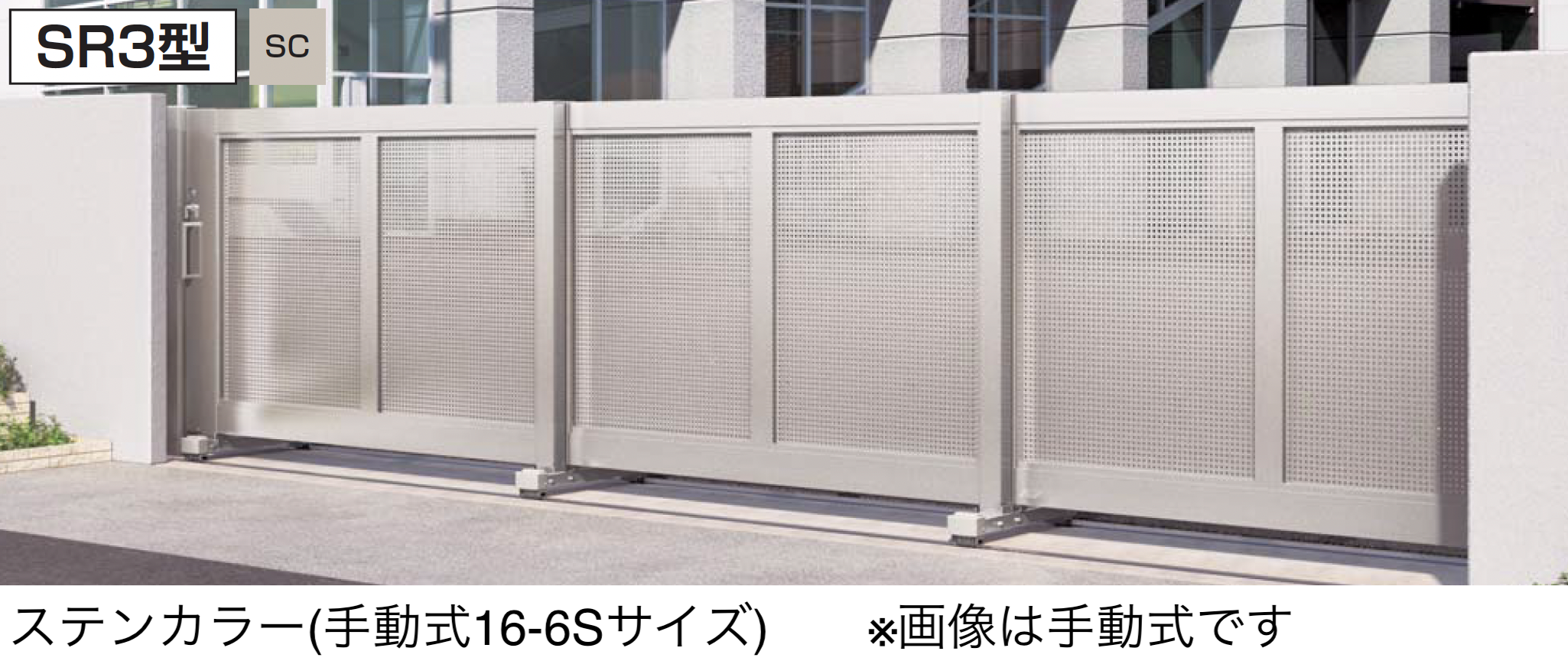 四国化成　レール　門扉 四国化成 | 大型門扉 | 建材サーチ