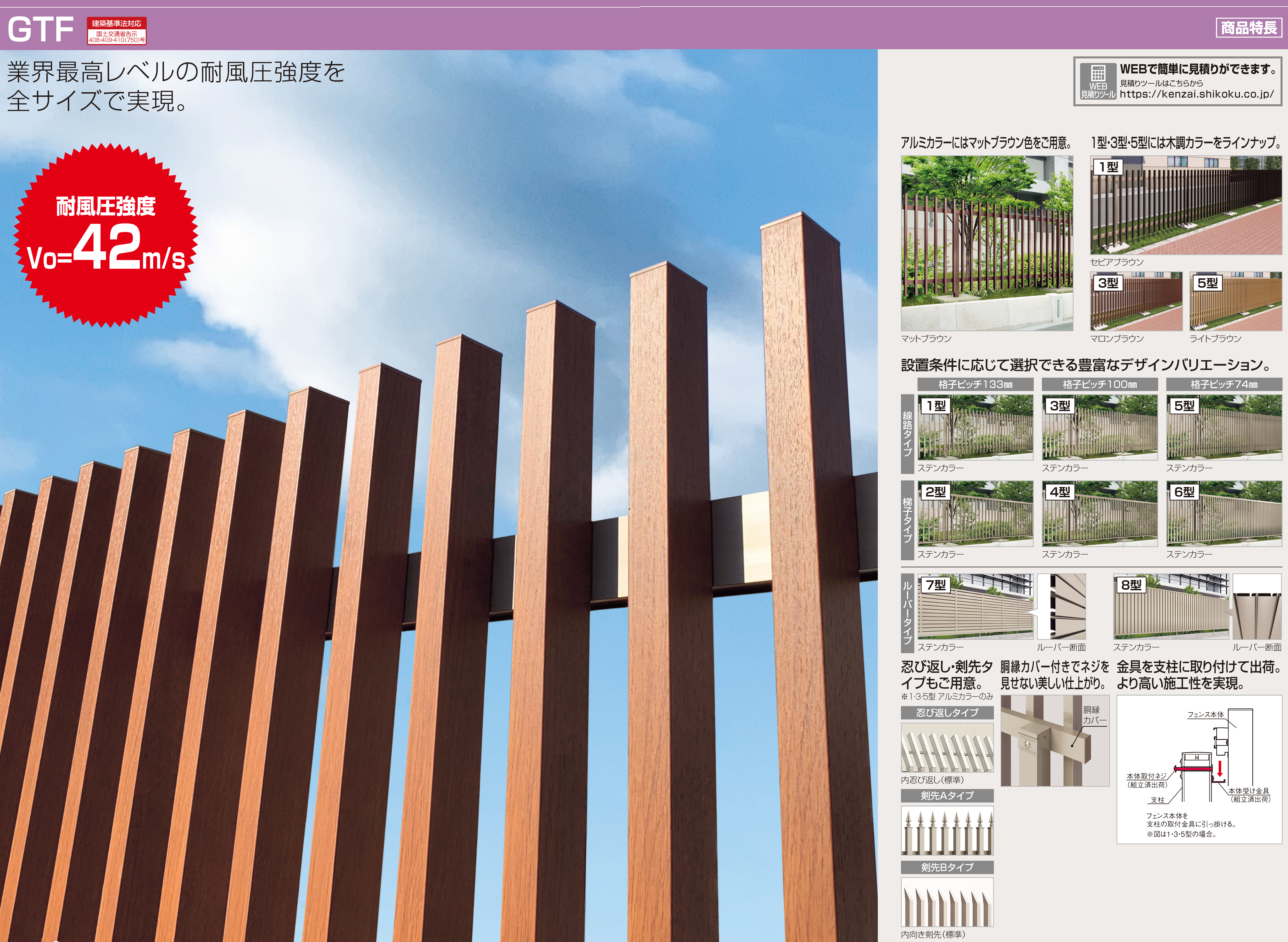 四国化成 | GTF3型(アルミカラー)【2023年版】 | 建材サーチ