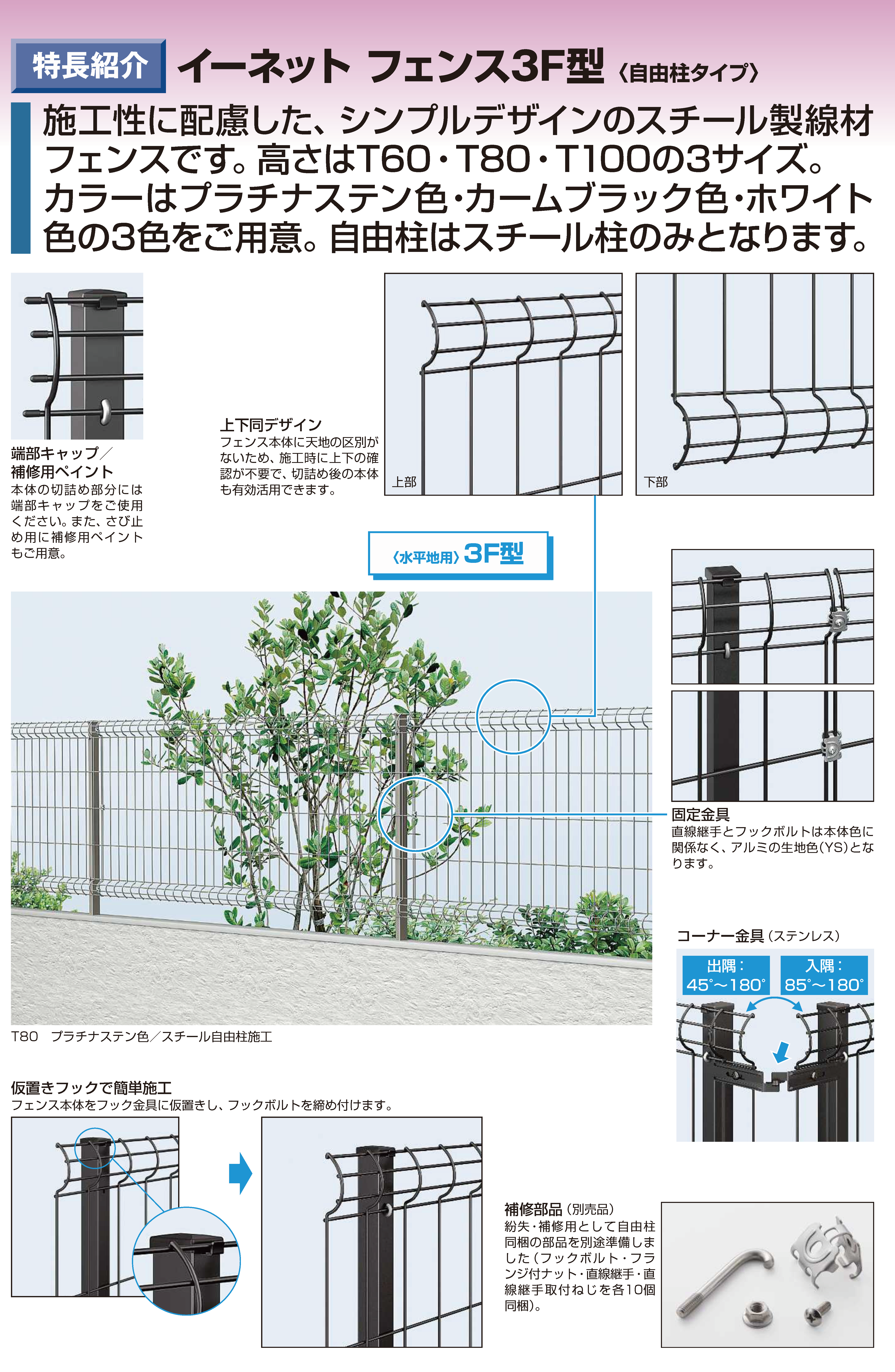 YKK AP | イーネット フェンス3F型 【2022年版】 | 建材サーチ YKK AP | イーネット フェンス3F型 【2022年版】 | 建材サーチ