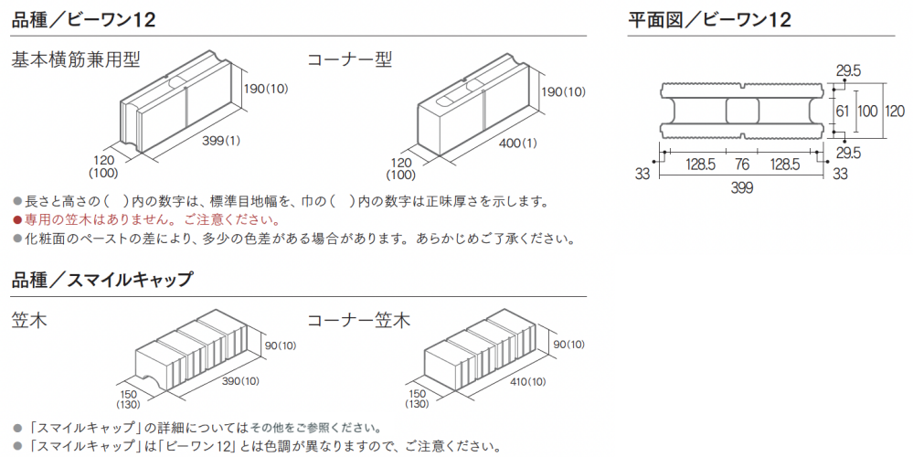 マチダコーポレーション | ビーワン 12【2024年版】 | 建材サーチ