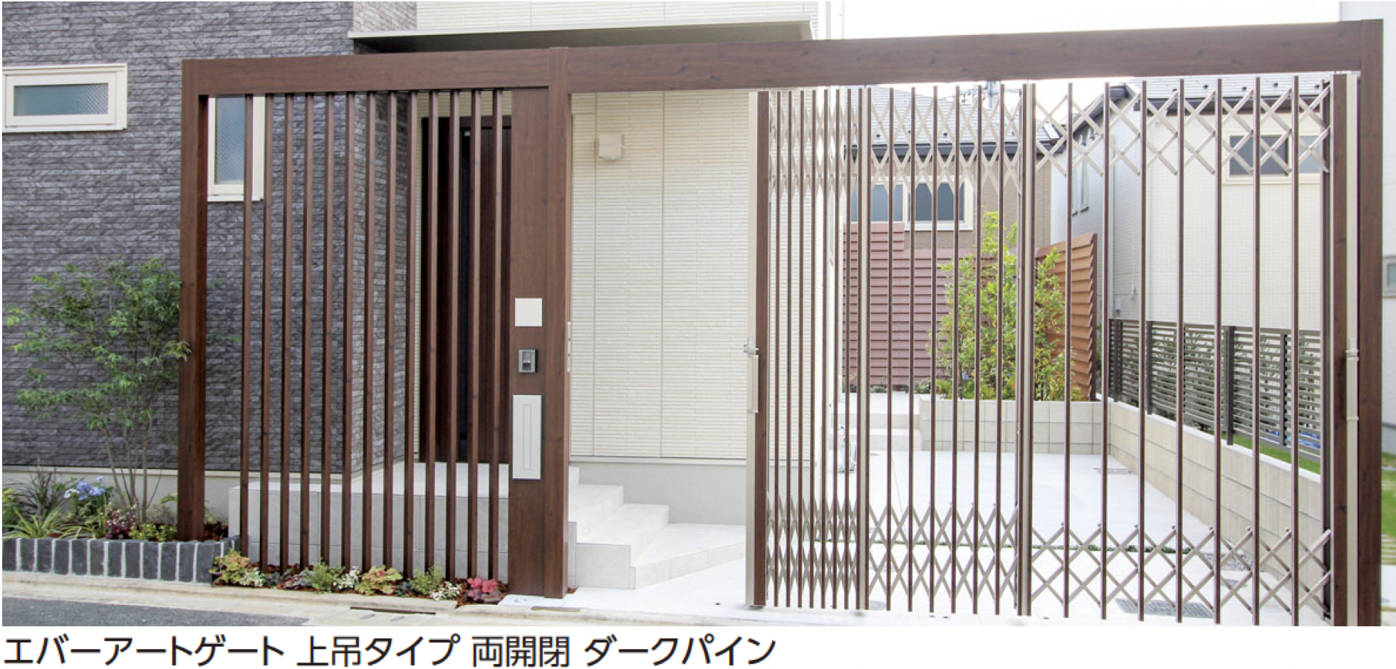 タカショー | エバーアート®︎ゲート上吊タイプ【2024年版】 | 建材サーチ