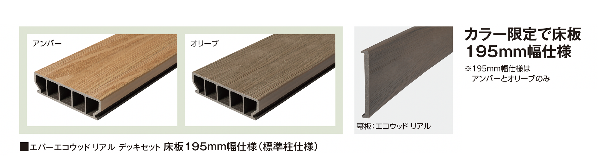 タカショー | エバーエコ®︎ウッド リアル デッキセット | 建材サーチ