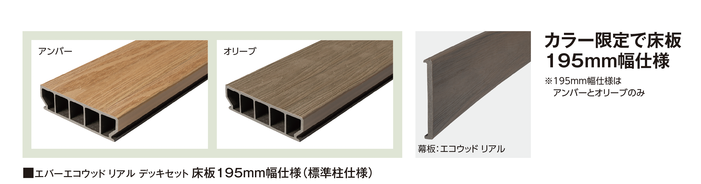 タカショー | エバーエコ®︎ウッド リアル デッキセット | 建材サーチ