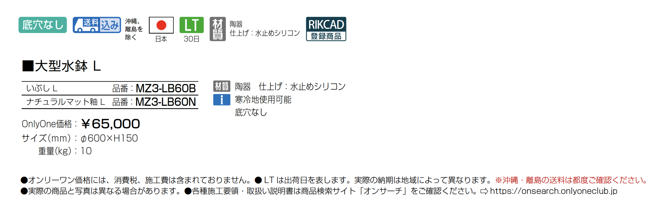 オンリーワンクラブ | 大型水鉢【2025年版】 | 建材サーチ