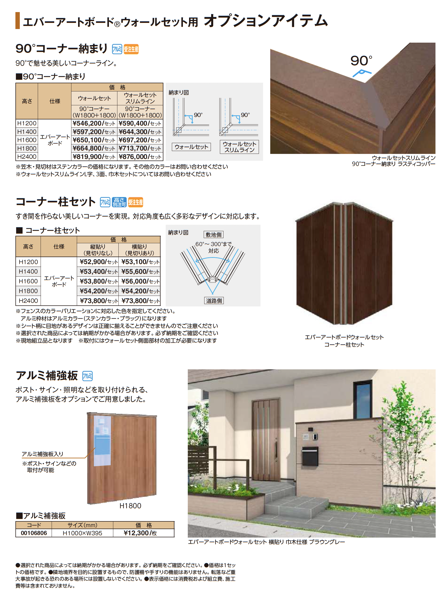 タカショー | エバーアートボード®ウォールセット | 建材サーチ