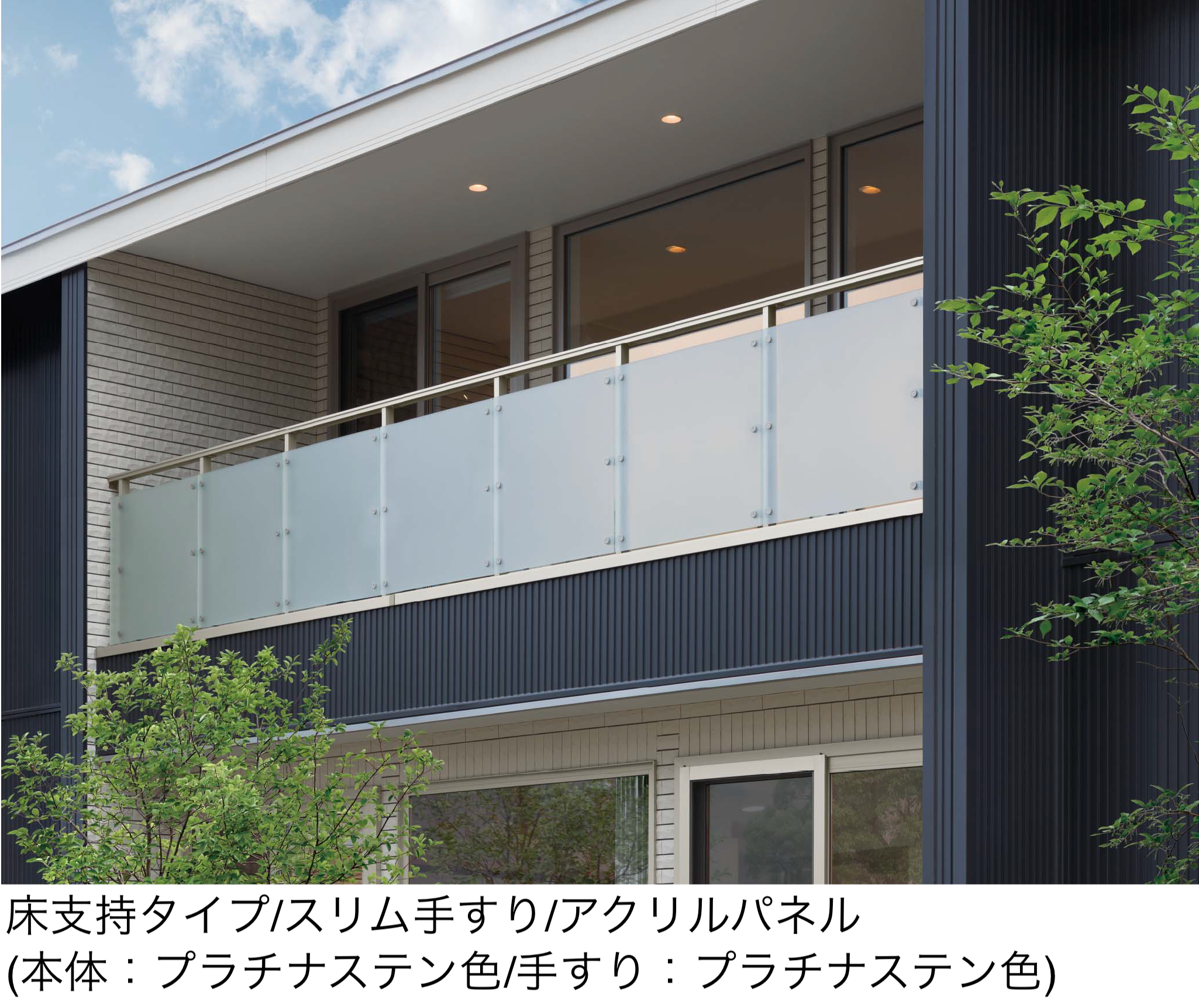 YKK AP | エルビュート ハンドレール DPGパネル | 建材サーチ
