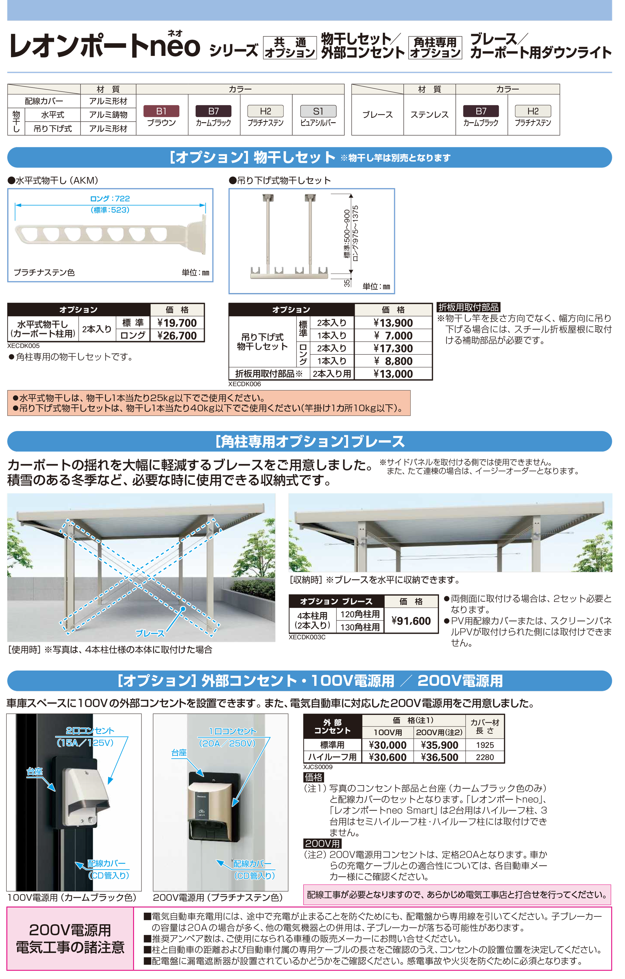 YKK AP | レオンポートneo【ソーラーパネル搭載用】3台用 ラックレス