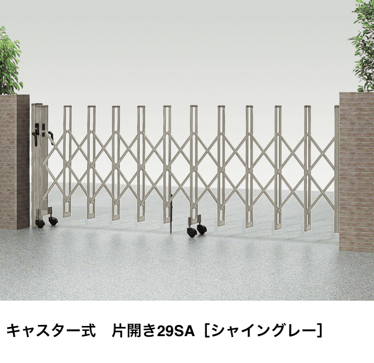 LIXIL | カーゲート セレビューMA型【2022年版】 | 建材サーチ